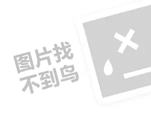 糖果丝袜代理费需要多少钱？（创业项目答疑）+